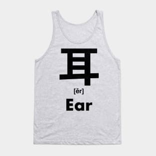 Ear Chinese Character (Radical 128) Tank Top